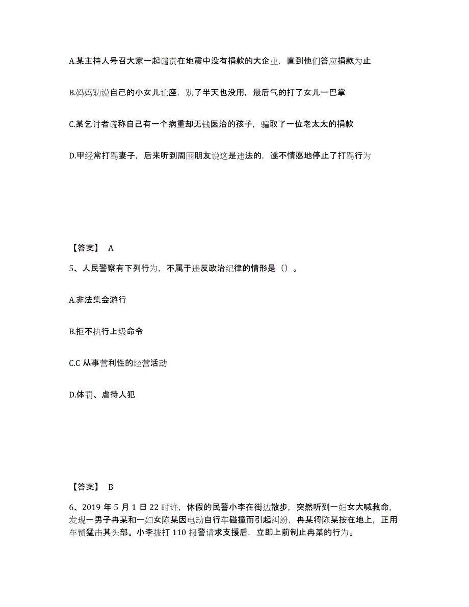 备考2025安徽省六安市金寨县公安警务辅助人员招聘题库检测试卷B卷附答案_第3页