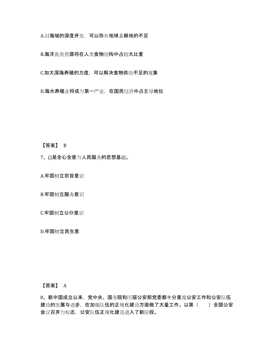 备考2025河北省承德市双桥区公安警务辅助人员招聘全真模拟考试试卷B卷含答案_第4页