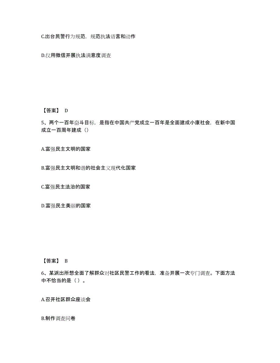 备考2025陕西省榆林市佳县公安警务辅助人员招聘每日一练试卷A卷含答案_第3页