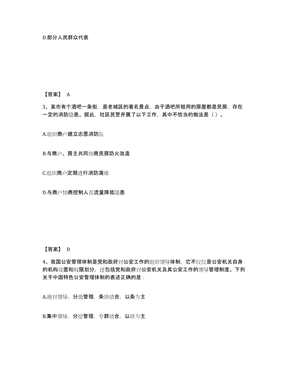 备考2025陕西省延安市延川县公安警务辅助人员招聘能力测试试卷B卷附答案_第2页