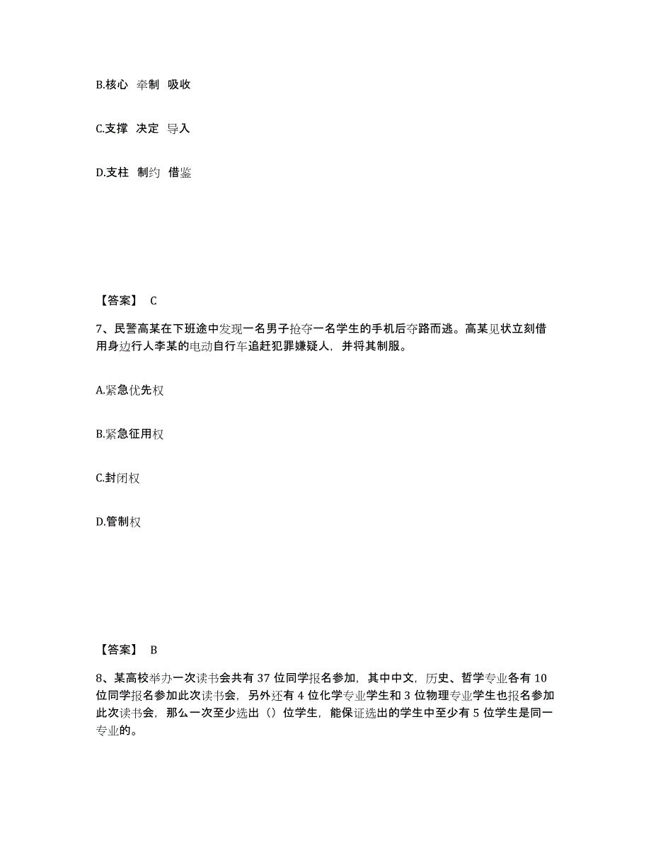 备考2025陕西省延安市延川县公安警务辅助人员招聘能力测试试卷B卷附答案_第4页