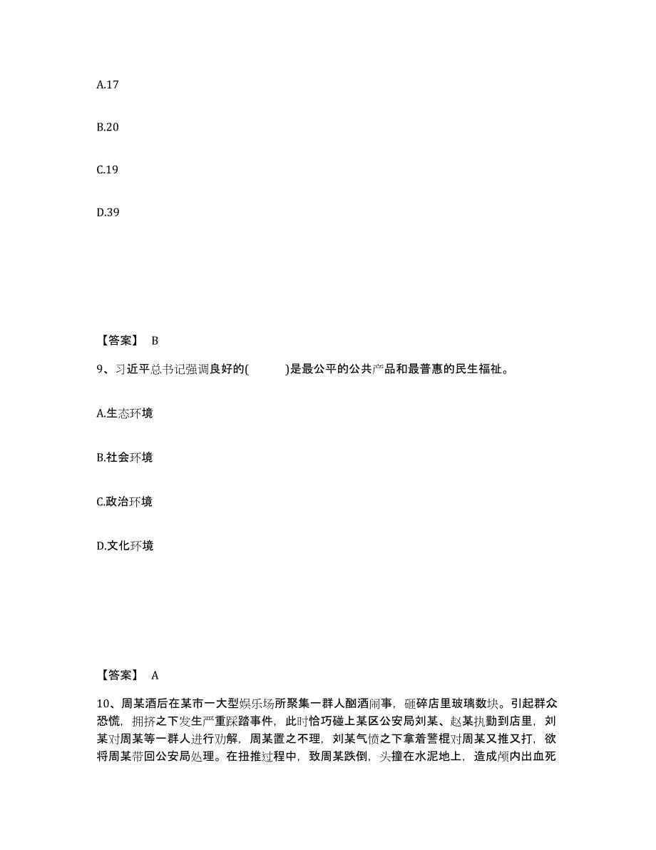 备考2025陕西省延安市延川县公安警务辅助人员招聘能力测试试卷B卷附答案_第5页