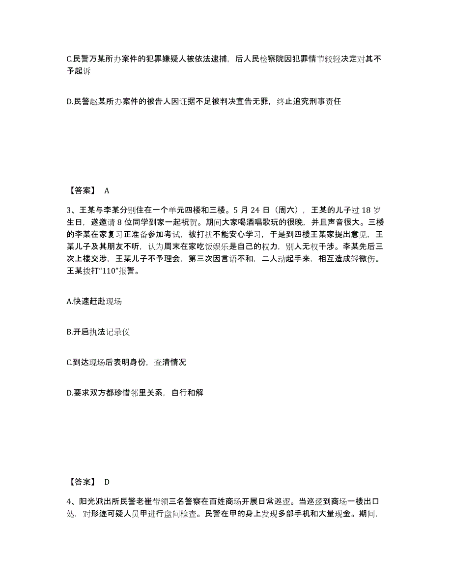 备考2025四川省成都市邛崃市公安警务辅助人员招聘测试卷(含答案)_第2页