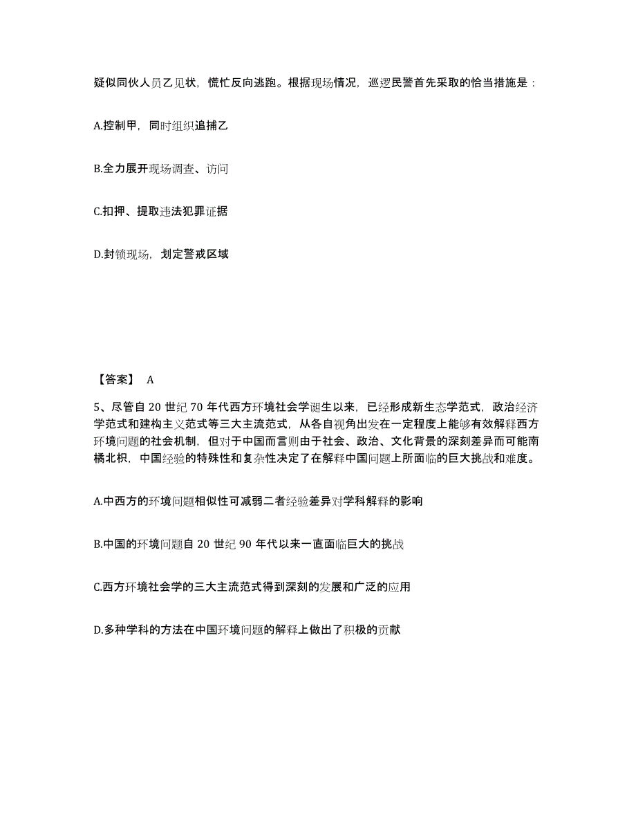 备考2025四川省成都市邛崃市公安警务辅助人员招聘测试卷(含答案)_第3页