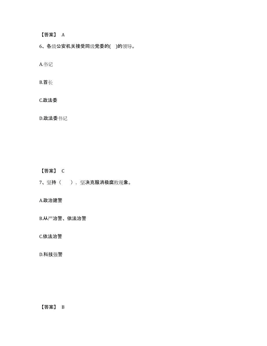 备考2025四川省成都市邛崃市公安警务辅助人员招聘测试卷(含答案)_第4页