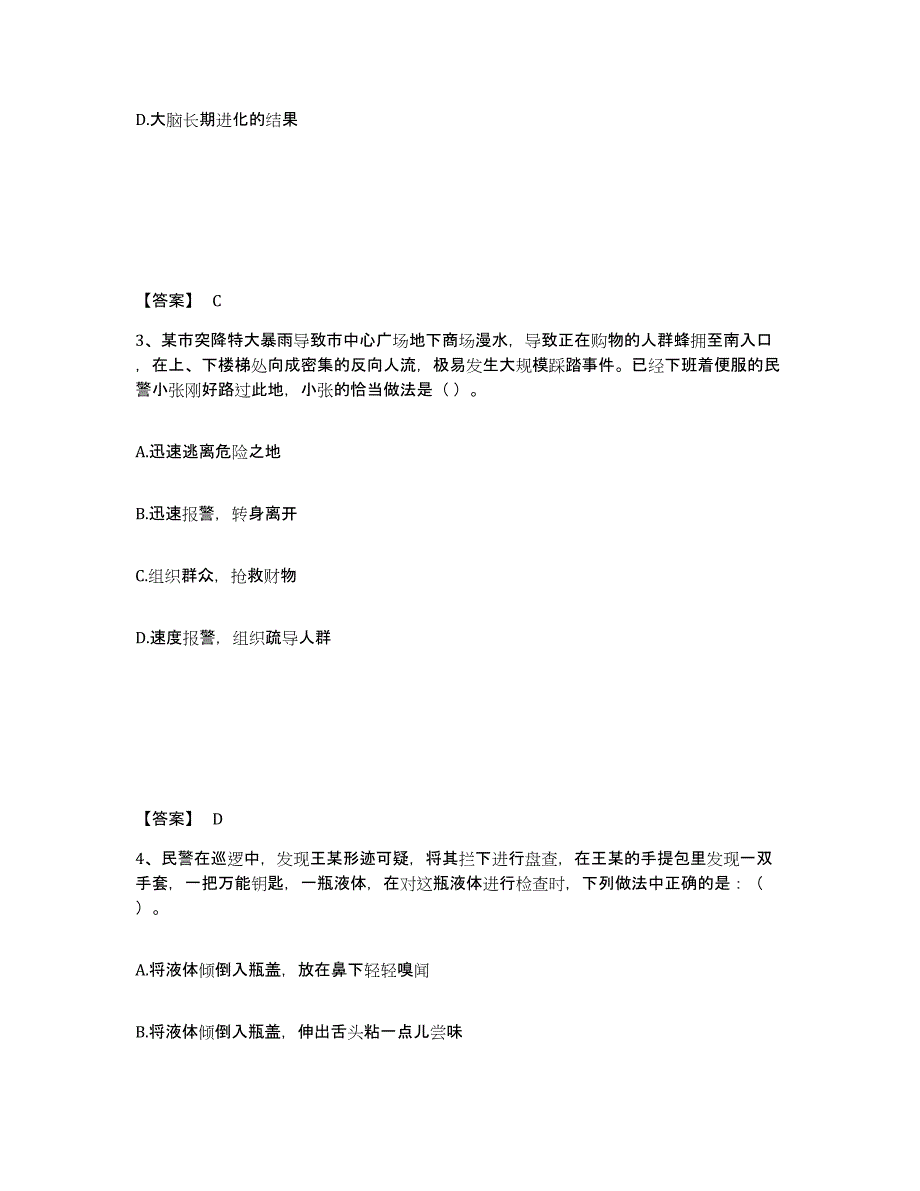 备考2025山东省菏泽市郓城县公安警务辅助人员招聘自我检测试卷A卷附答案_第2页