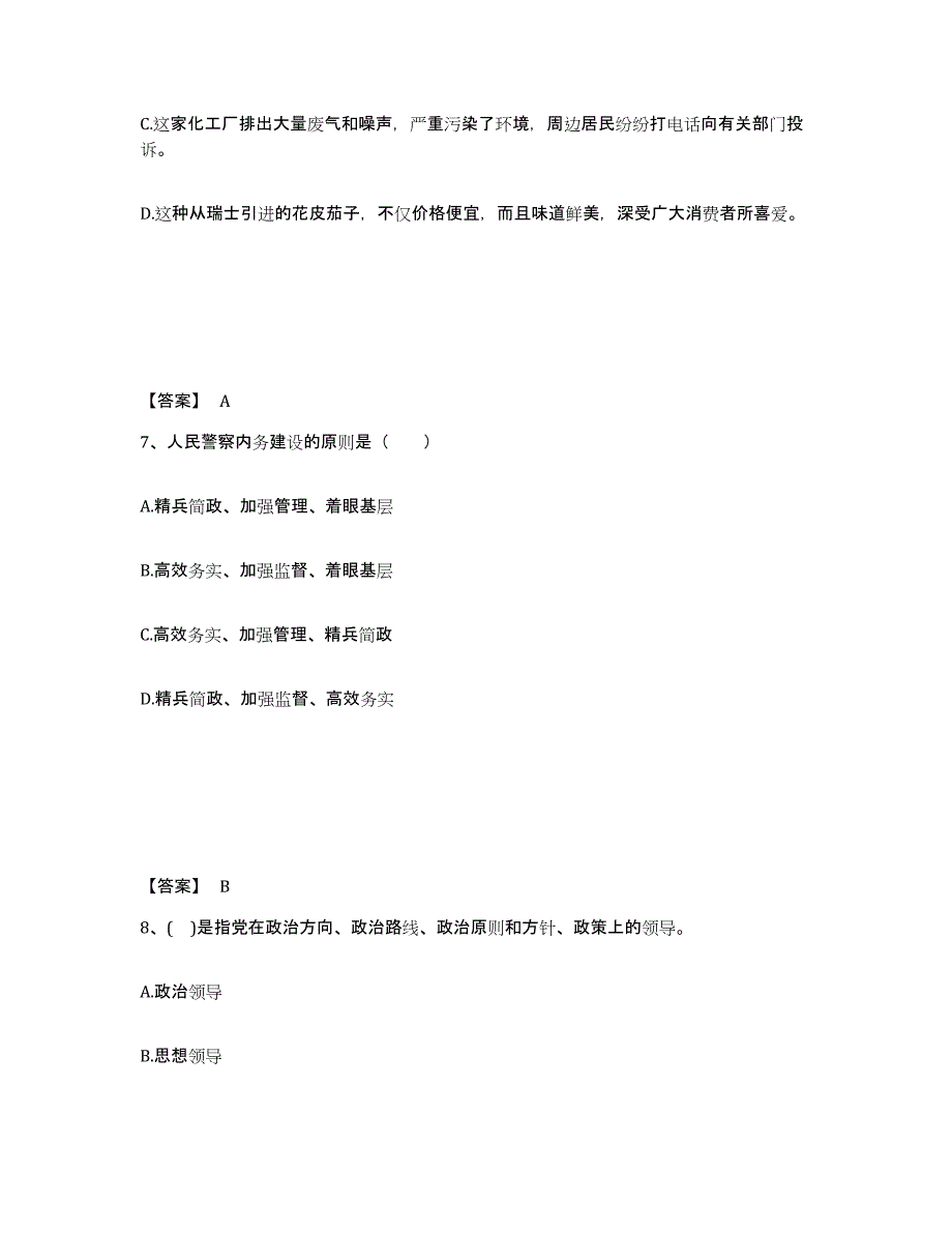 备考2025山东省菏泽市郓城县公安警务辅助人员招聘自我检测试卷A卷附答案_第4页