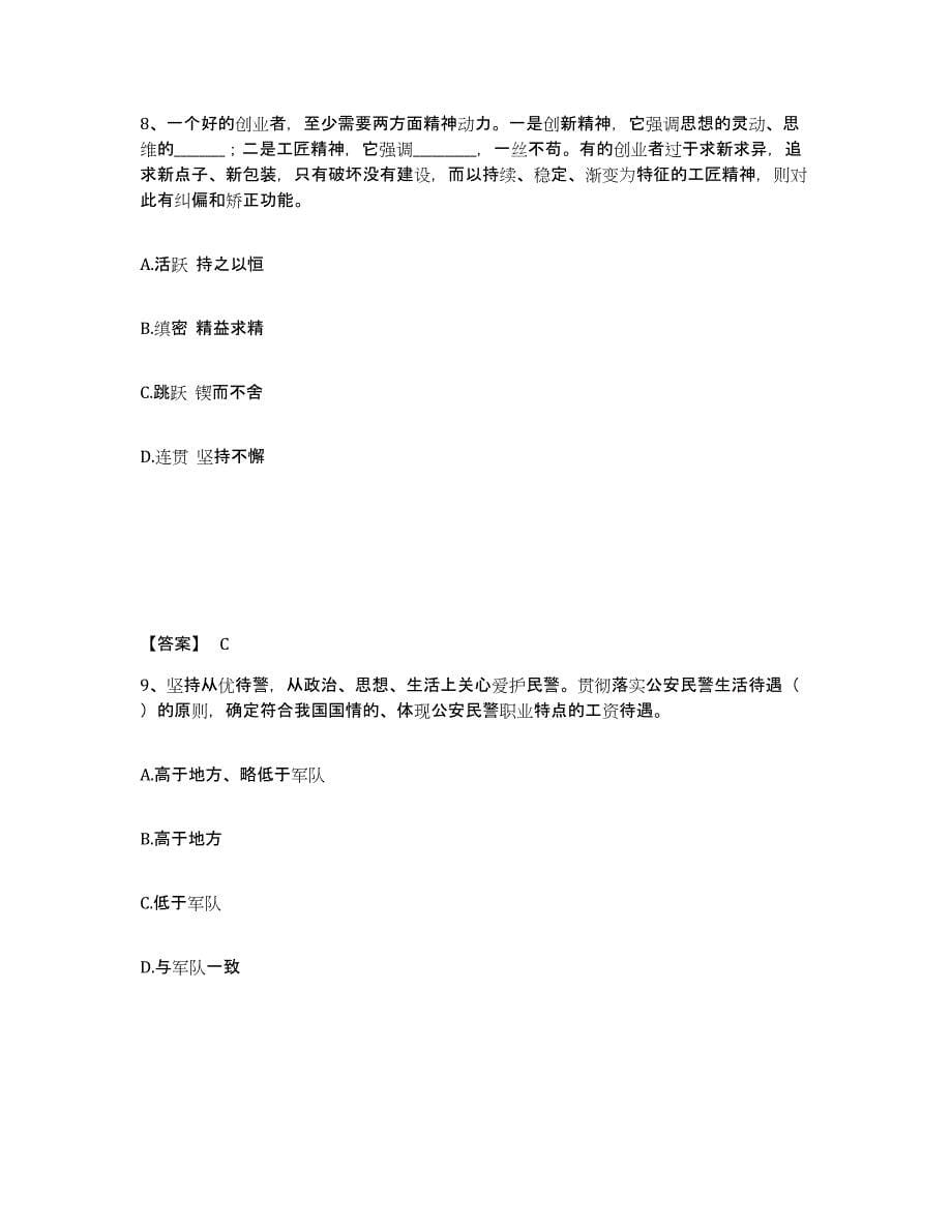 备考2025山东省临沂市公安警务辅助人员招聘综合检测试卷B卷含答案_第5页