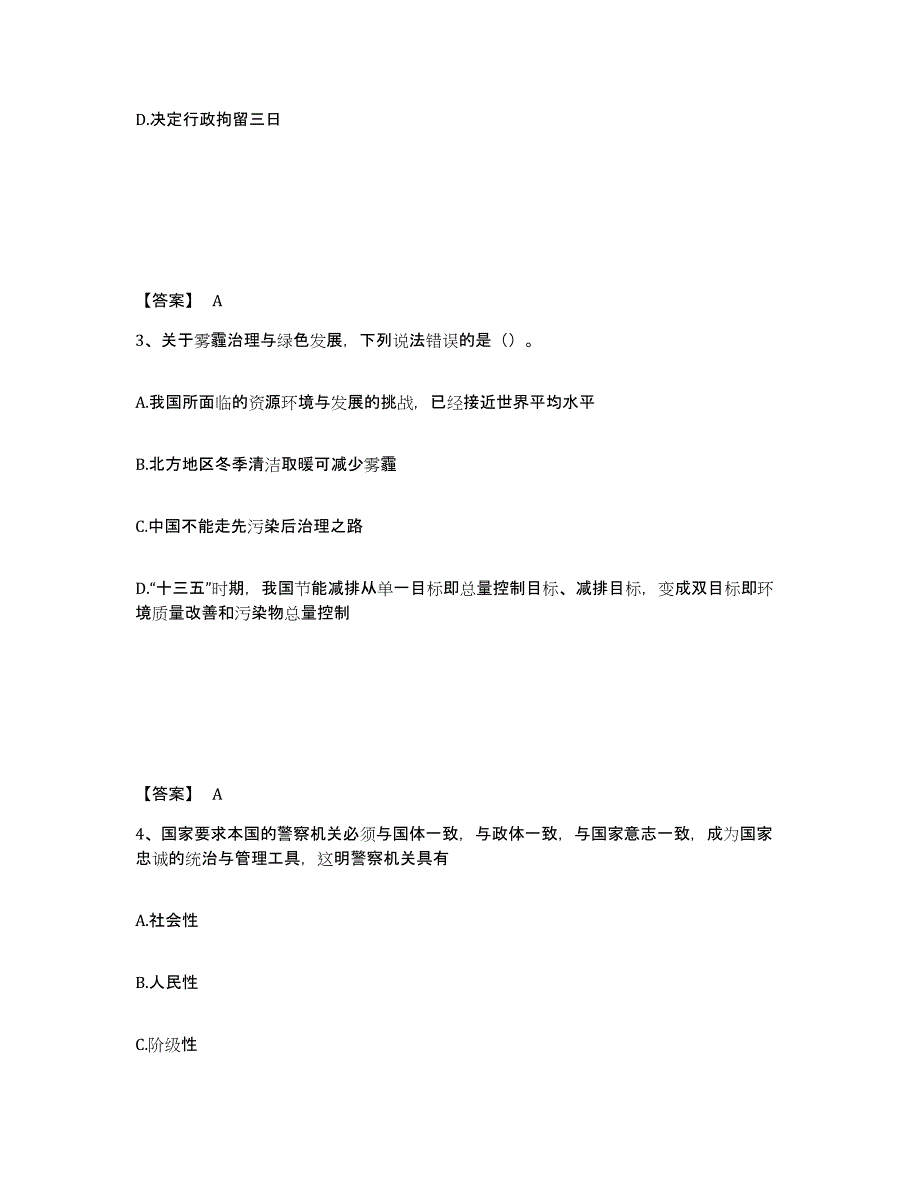 备考2025四川省泸州市龙马潭区公安警务辅助人员招聘模拟考试试卷A卷含答案_第2页