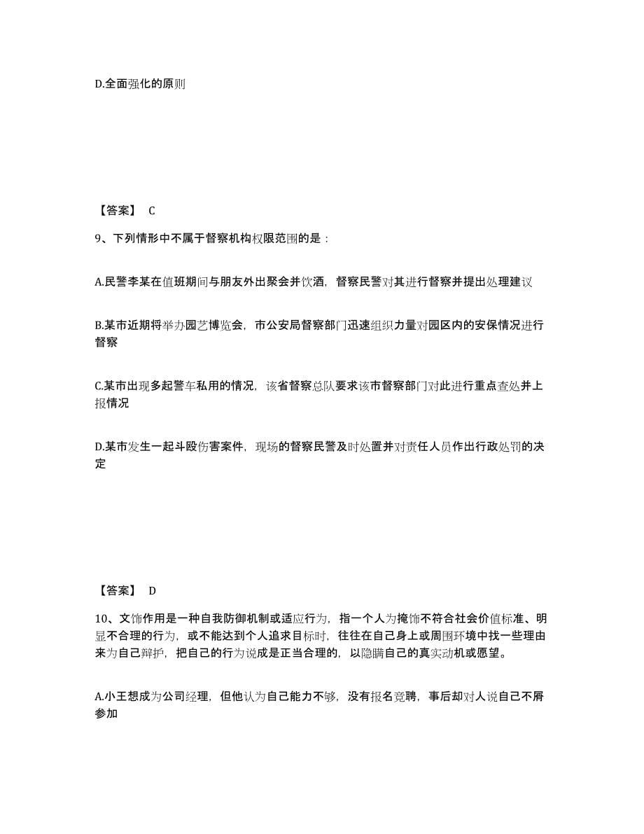 备考2025四川省泸州市龙马潭区公安警务辅助人员招聘模拟考试试卷A卷含答案_第5页