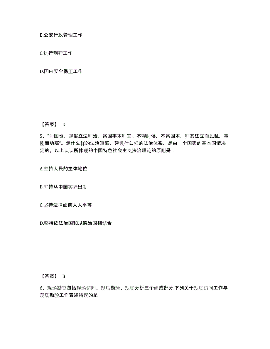 备考2025江西省赣州市上犹县公安警务辅助人员招聘模拟考试试卷A卷含答案_第3页