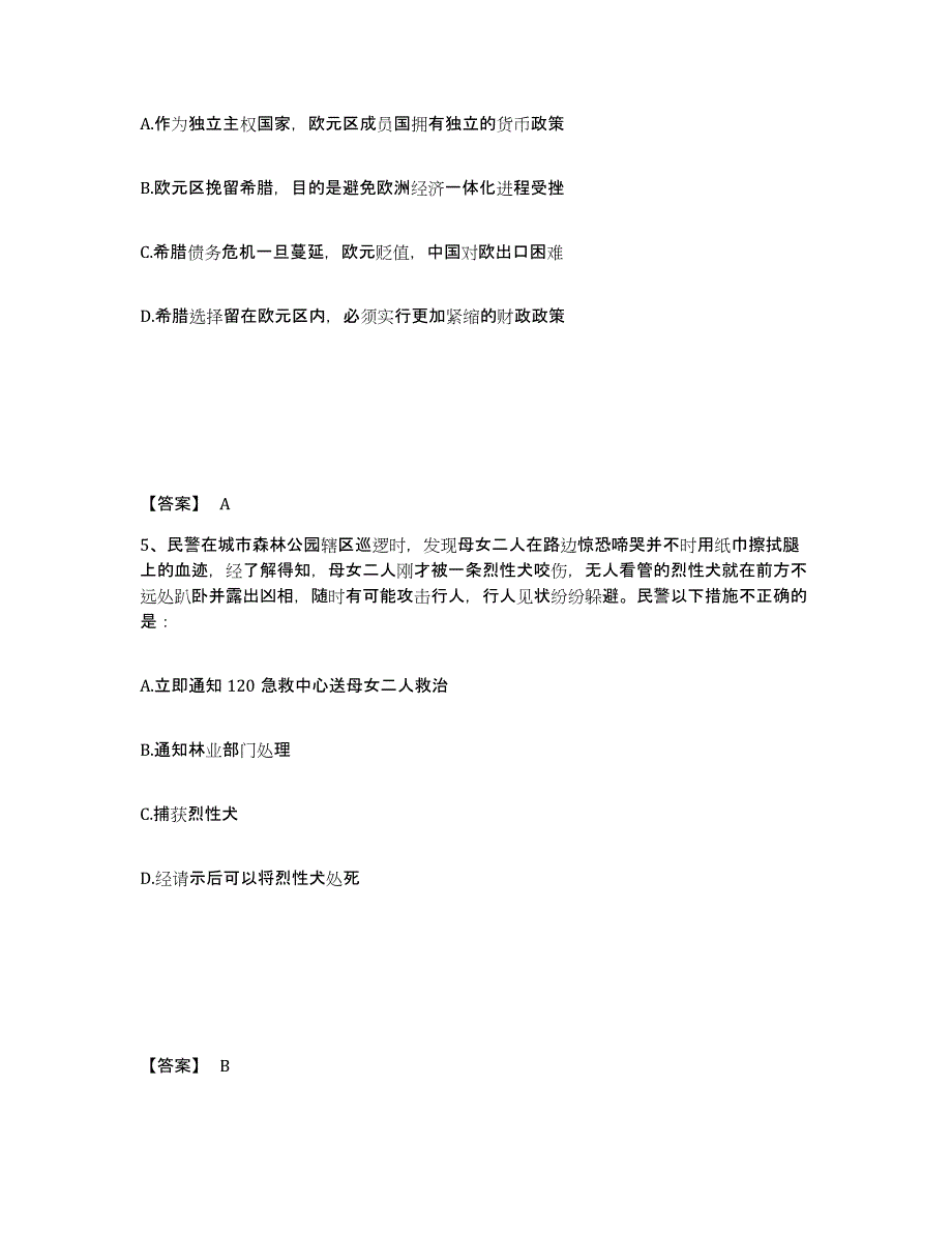 备考2025山西省大同市浑源县公安警务辅助人员招聘测试卷(含答案)_第3页