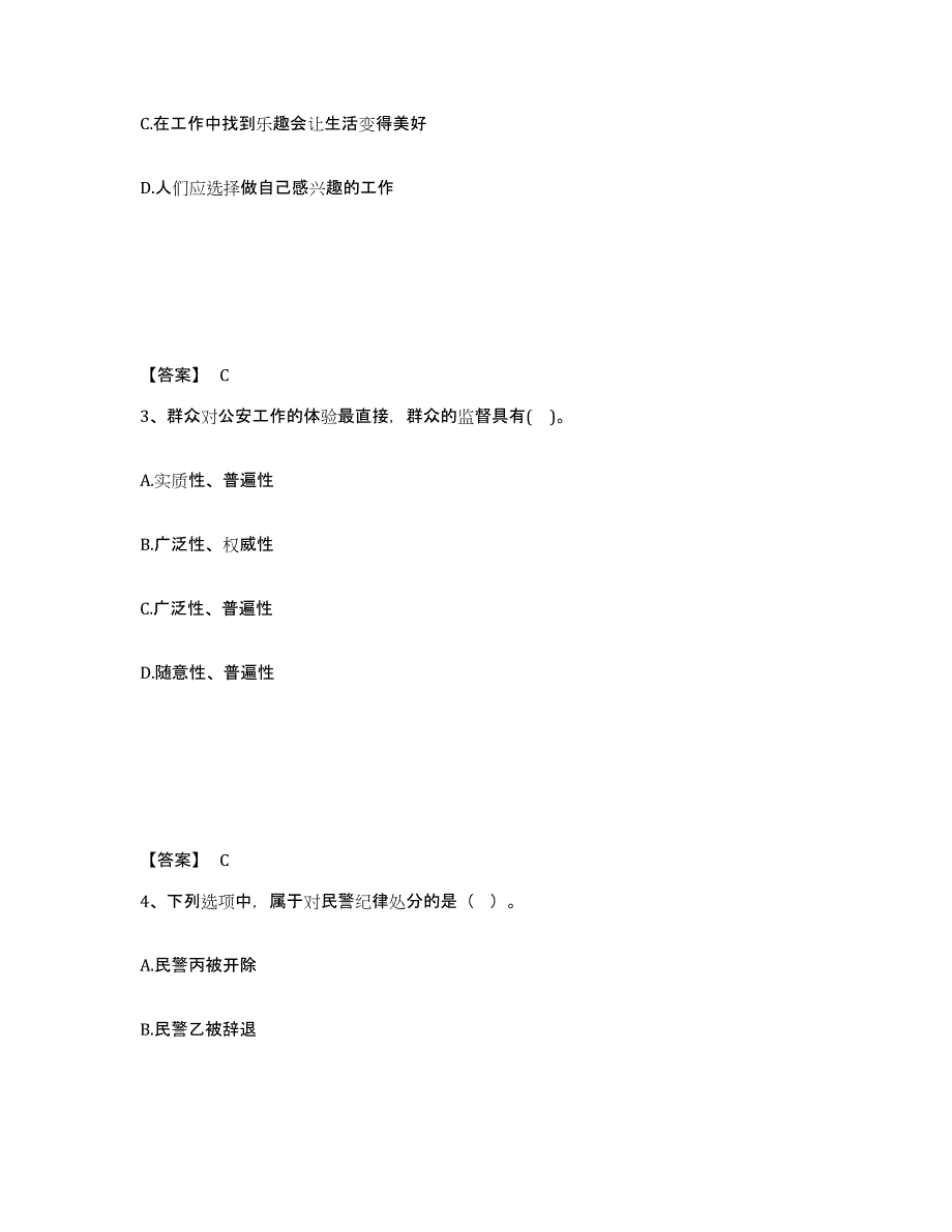 备考2025江西省九江市德安县公安警务辅助人员招聘模拟题库及答案_第2页