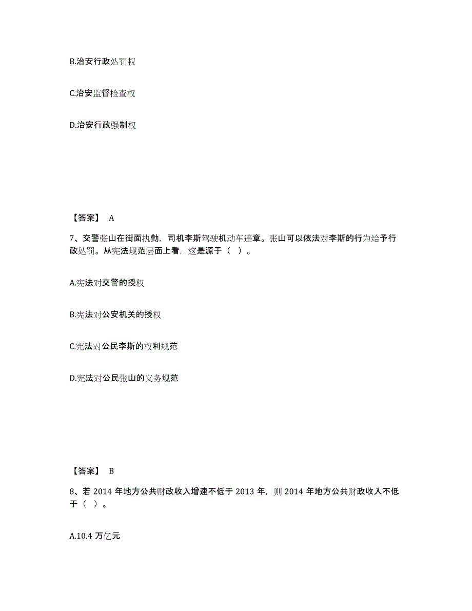 备考2025江西省九江市德安县公安警务辅助人员招聘模拟题库及答案_第4页