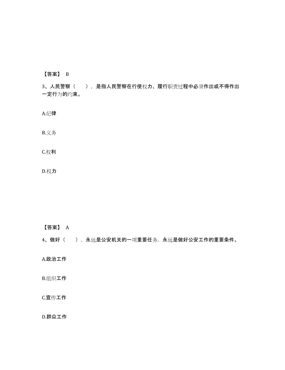 备考2025内蒙古自治区乌兰察布市化德县公安警务辅助人员招聘真题附答案_第2页