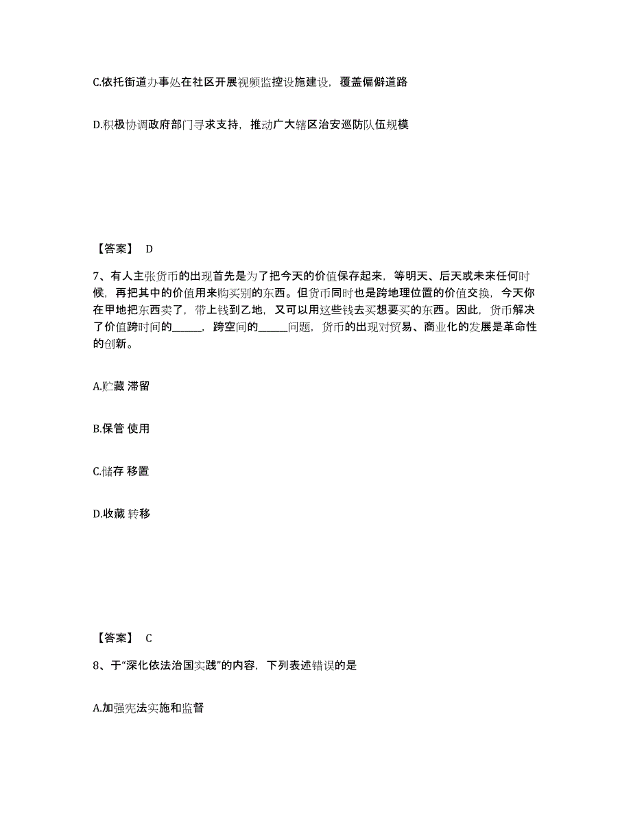 备考2025内蒙古自治区乌兰察布市化德县公安警务辅助人员招聘真题附答案_第4页