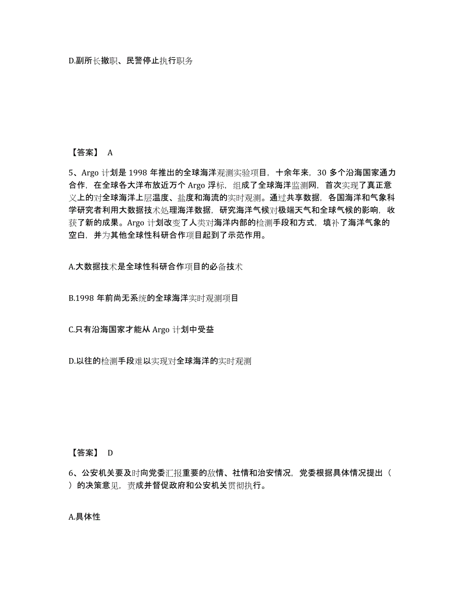 备考2025云南省西双版纳傣族自治州公安警务辅助人员招聘模考预测题库(夺冠系列)_第3页