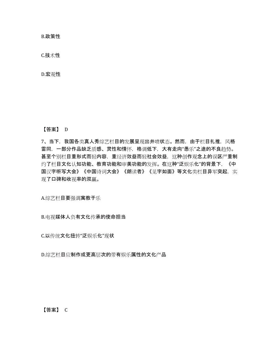 备考2025云南省西双版纳傣族自治州公安警务辅助人员招聘模考预测题库(夺冠系列)_第4页