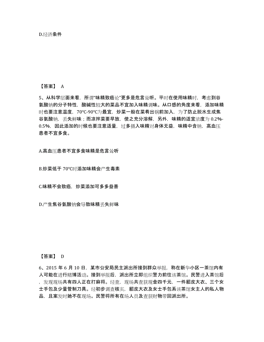 备考2025云南省玉溪市红塔区公安警务辅助人员招聘综合练习试卷B卷附答案_第3页