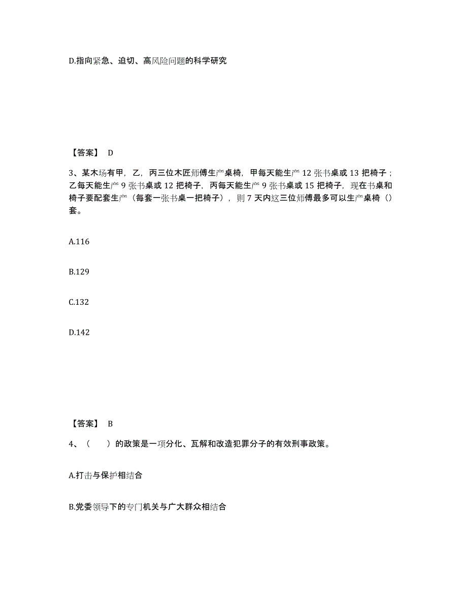 备考2025内蒙古自治区阿拉善盟额济纳旗公安警务辅助人员招聘题库综合试卷A卷附答案_第2页