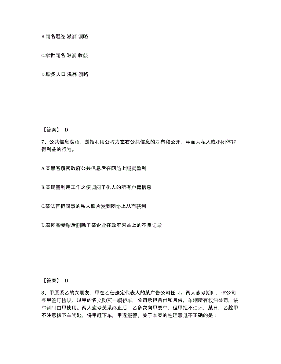 备考2025内蒙古自治区阿拉善盟额济纳旗公安警务辅助人员招聘题库综合试卷A卷附答案_第4页