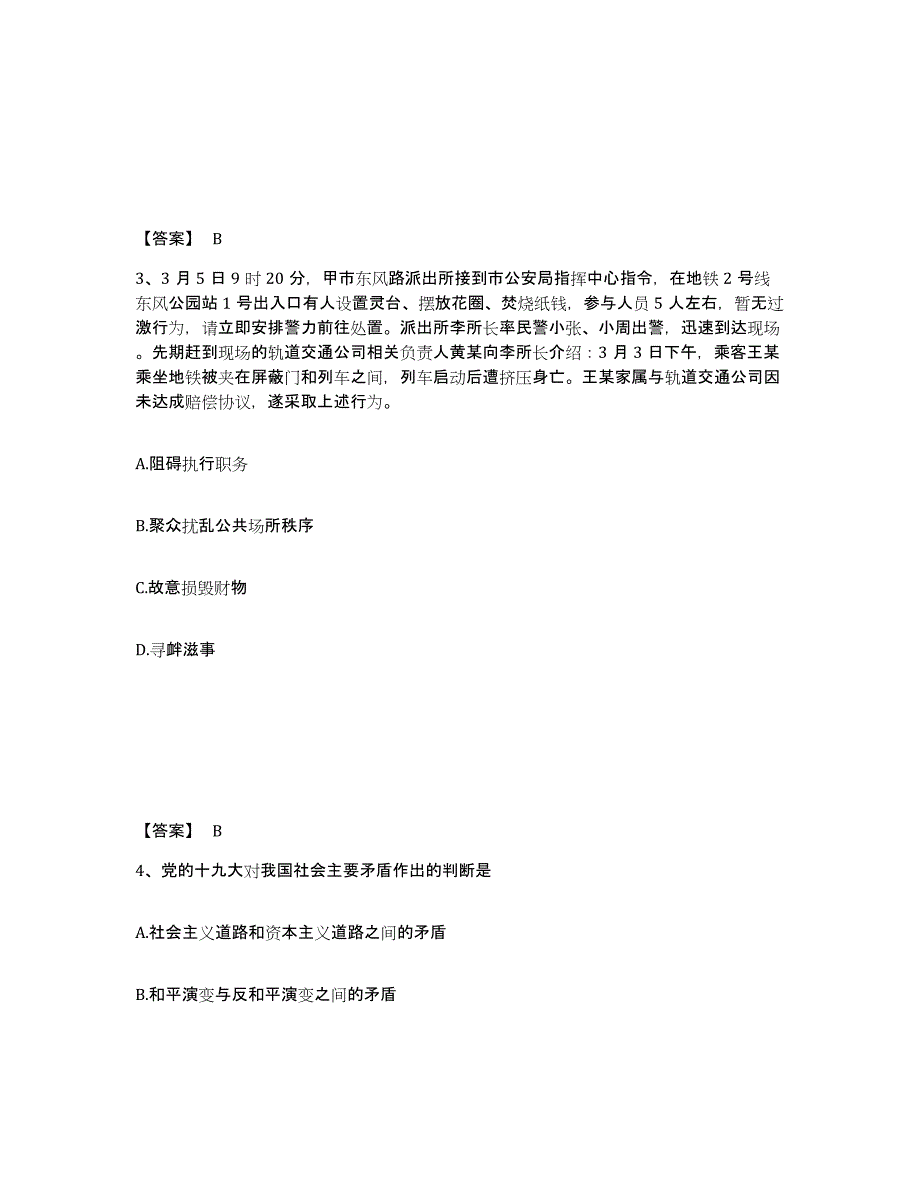 备考2025安徽省芜湖市公安警务辅助人员招聘自我提分评估(附答案)_第2页