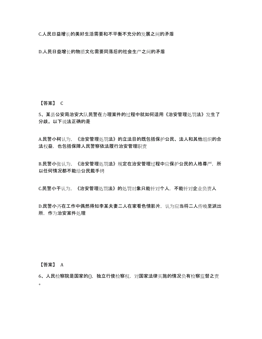 备考2025安徽省芜湖市公安警务辅助人员招聘自我提分评估(附答案)_第3页