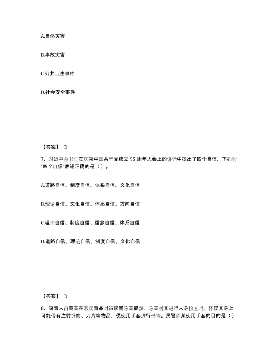 备考2025山东省潍坊市诸城市公安警务辅助人员招聘综合检测试卷A卷含答案_第4页