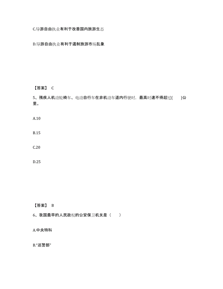 备考2025四川省成都市锦江区公安警务辅助人员招聘练习题及答案_第3页