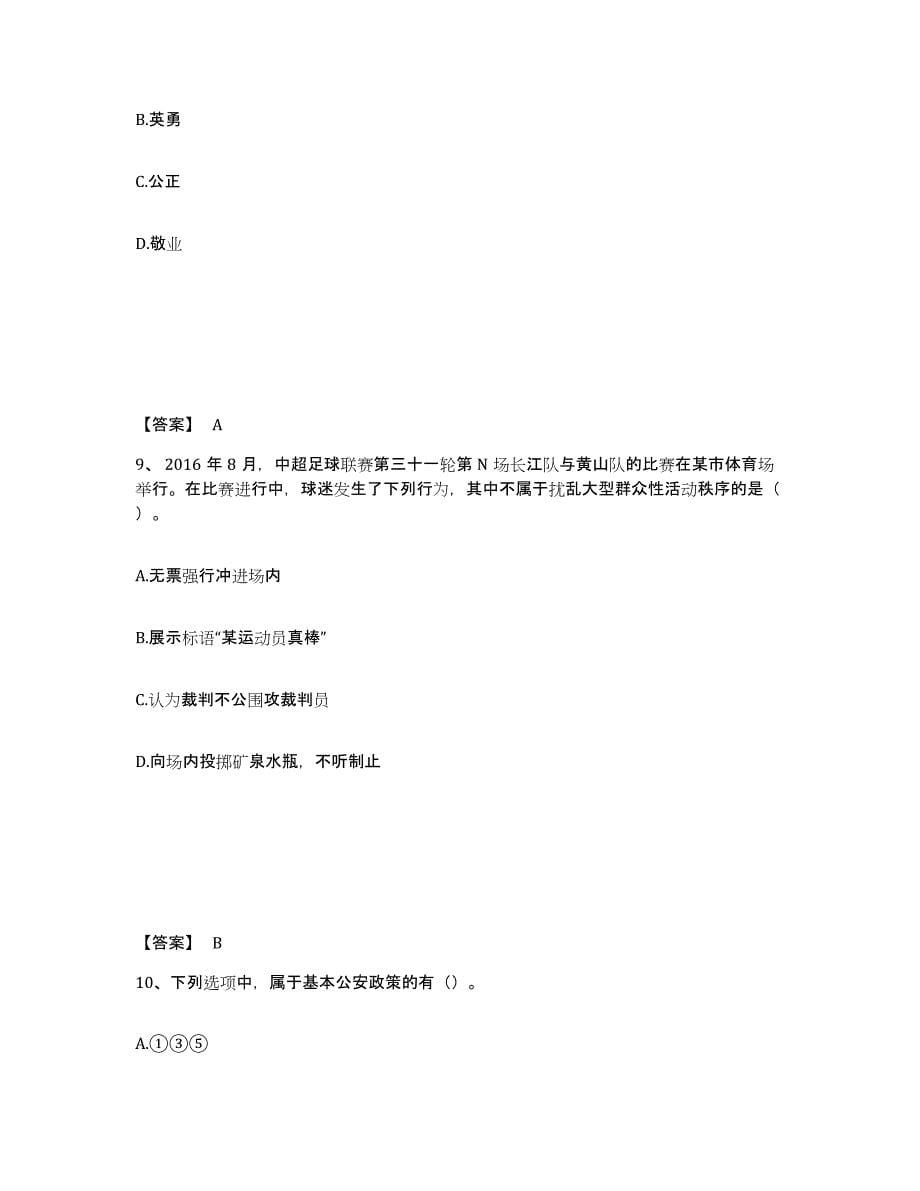 备考2025四川省成都市锦江区公安警务辅助人员招聘练习题及答案_第5页