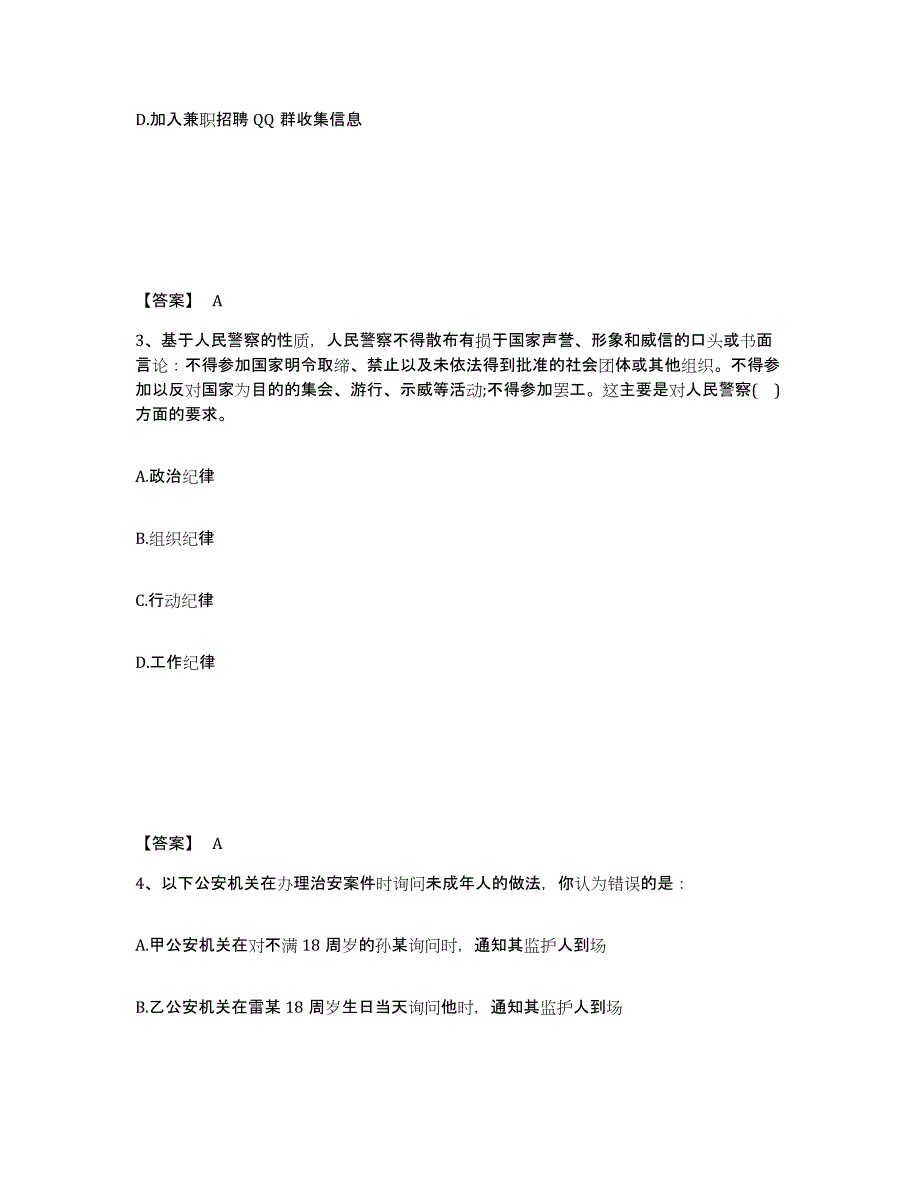 备考2025内蒙古自治区呼和浩特市新城区公安警务辅助人员招聘题库检测试卷B卷附答案_第2页