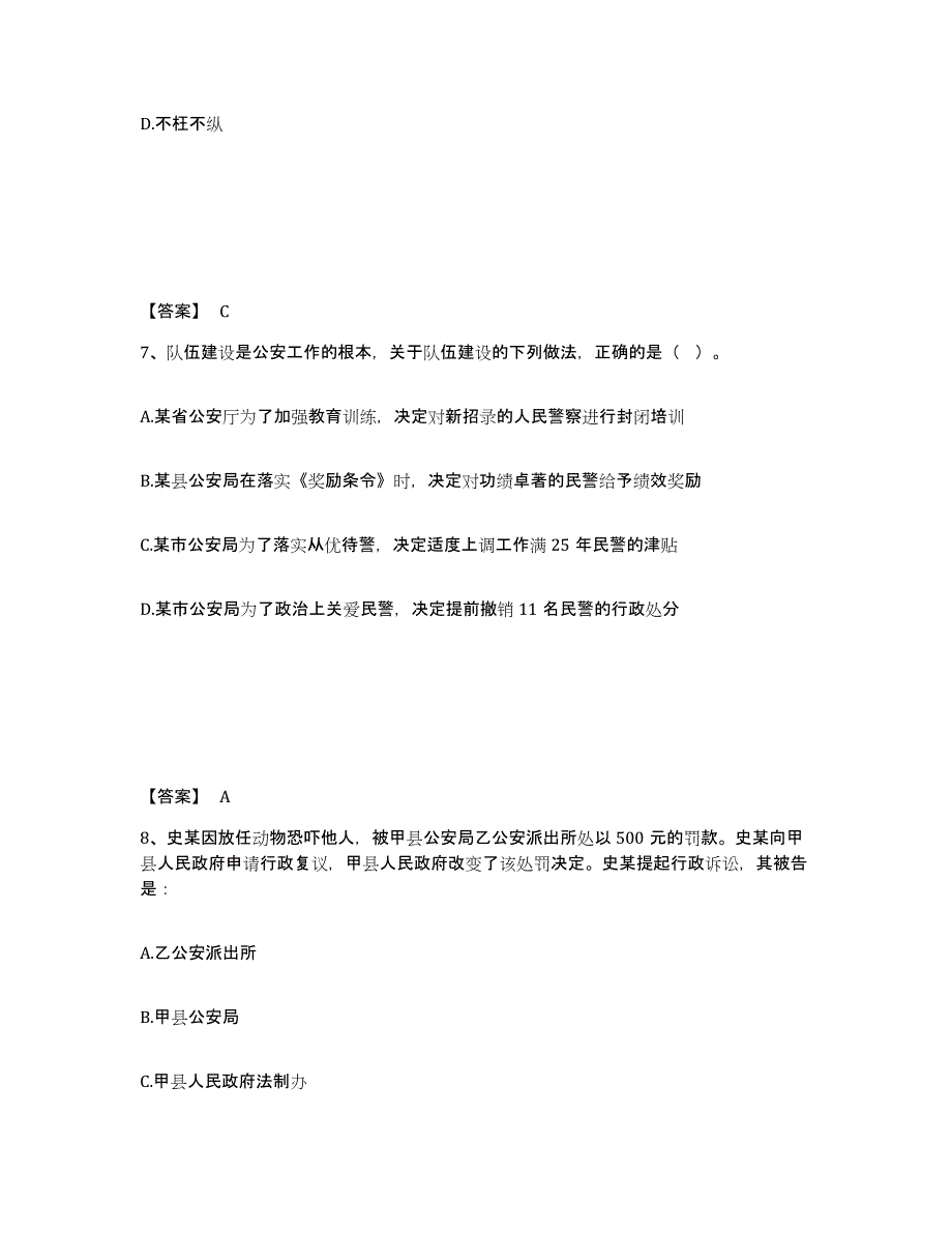 备考2025山东省济宁市微山县公安警务辅助人员招聘考前练习题及答案_第4页