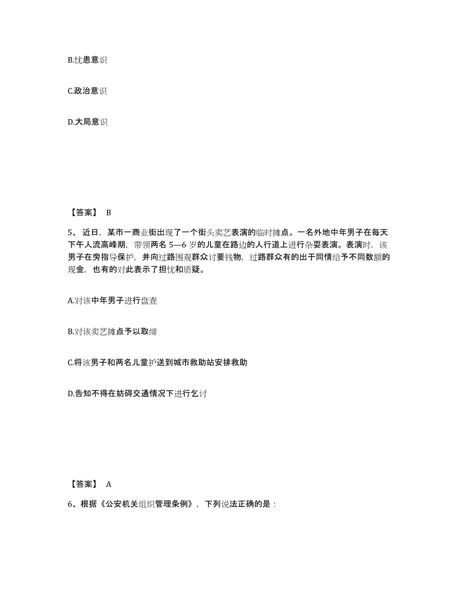 备考2025四川省甘孜藏族自治州公安警务辅助人员招聘模拟题库及答案_第3页