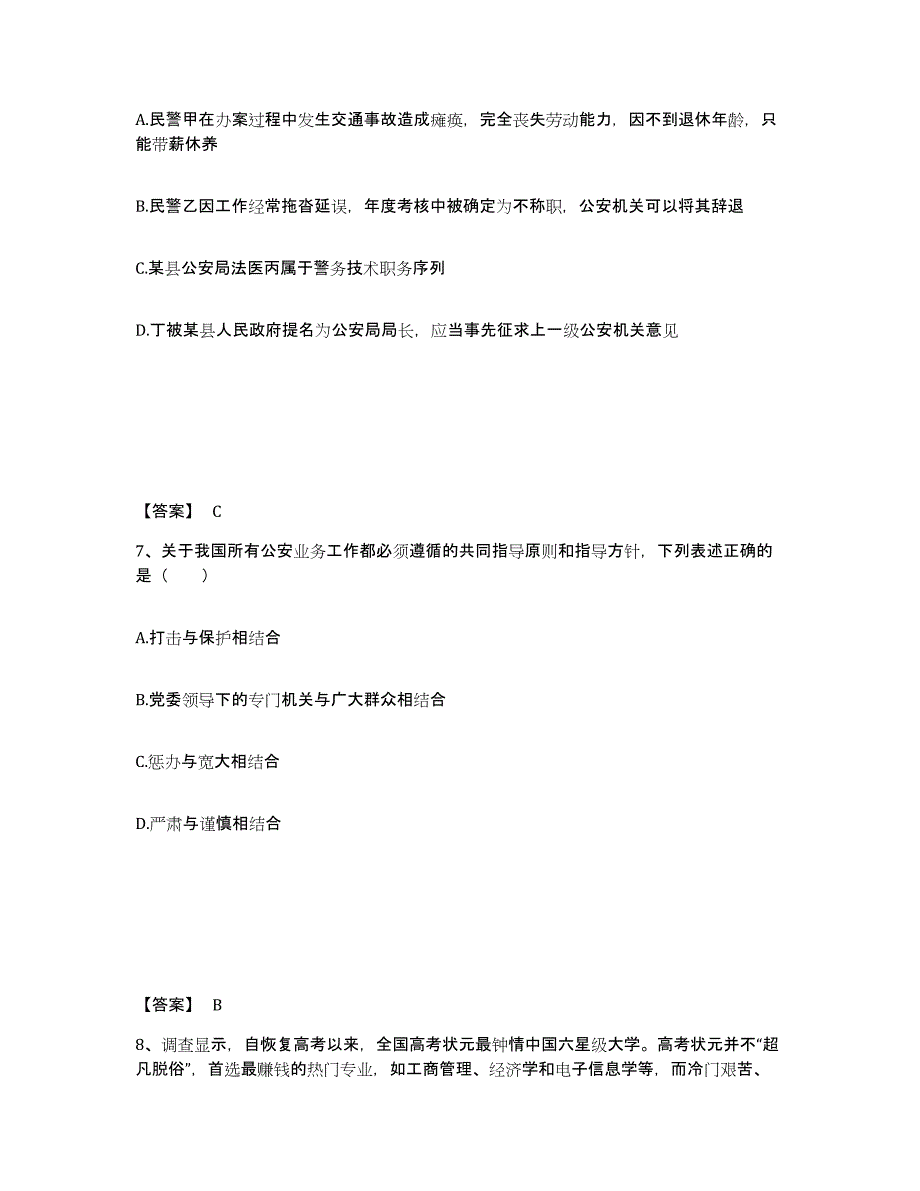 备考2025四川省甘孜藏族自治州公安警务辅助人员招聘模拟题库及答案_第4页