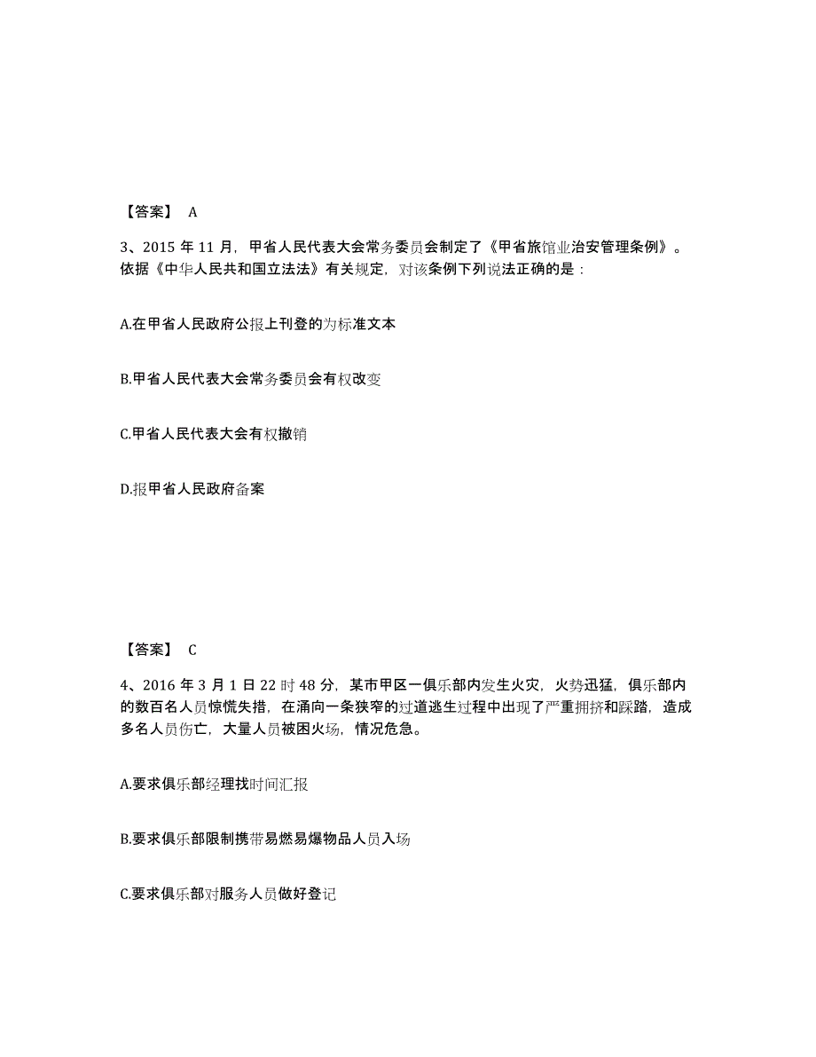 备考2025青海省海南藏族自治州贵南县公安警务辅助人员招聘模考模拟试题(全优)_第2页