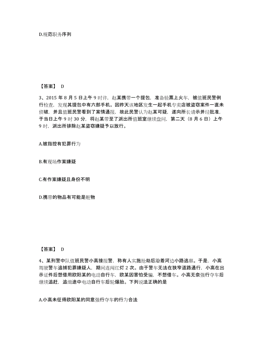 备考2025云南省曲靖市麒麟区公安警务辅助人员招聘能力检测试卷A卷附答案_第2页