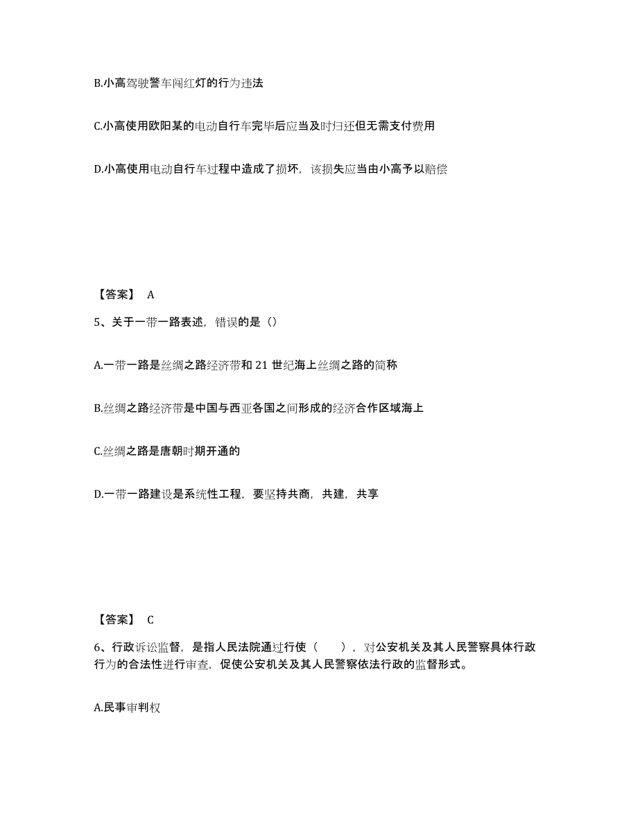 备考2025云南省曲靖市麒麟区公安警务辅助人员招聘能力检测试卷A卷附答案_第3页