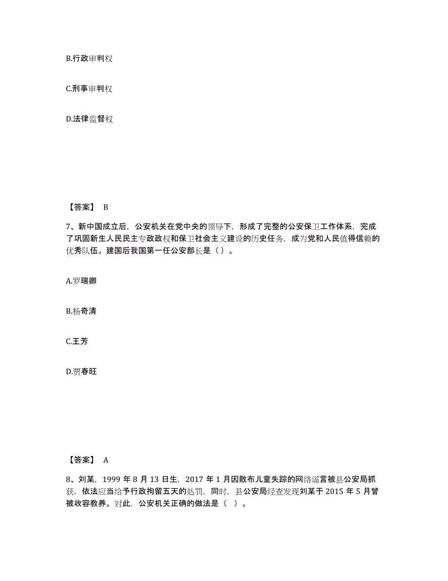 备考2025云南省曲靖市麒麟区公安警务辅助人员招聘能力检测试卷A卷附答案_第4页