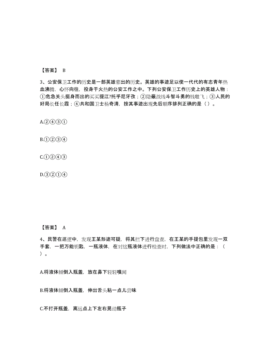 备考2025山东省淄博市张店区公安警务辅助人员招聘典型题汇编及答案_第2页