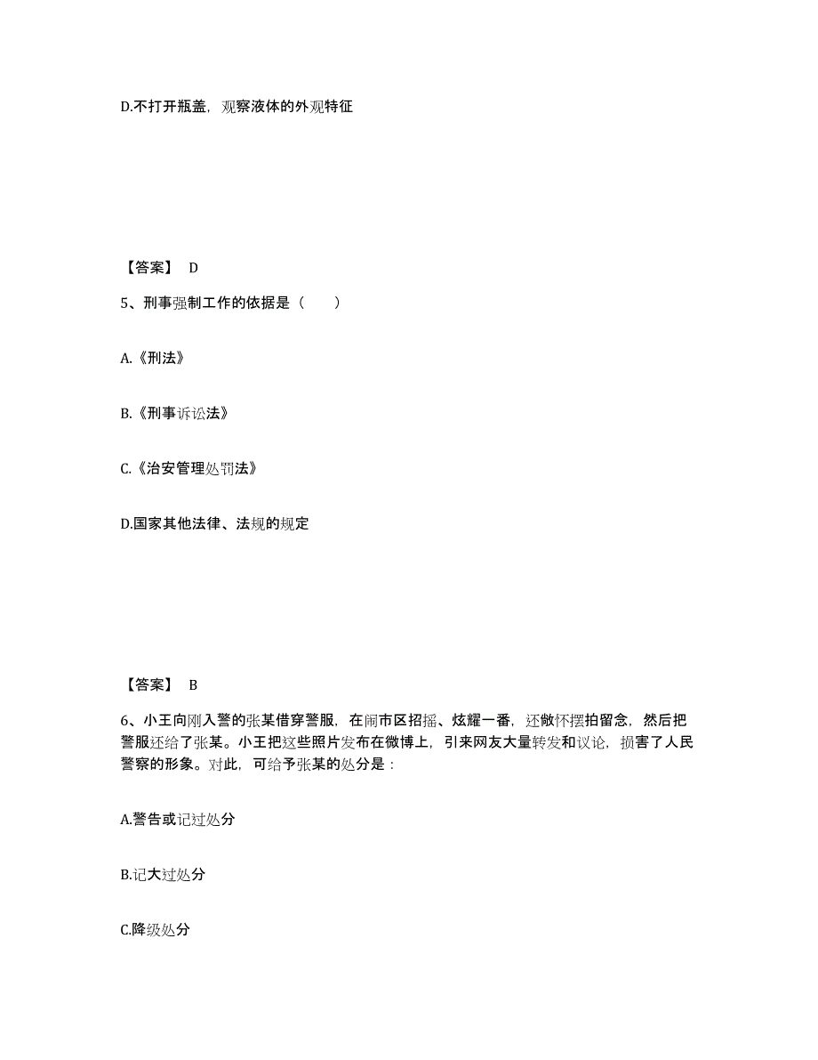 备考2025山东省淄博市张店区公安警务辅助人员招聘典型题汇编及答案_第3页