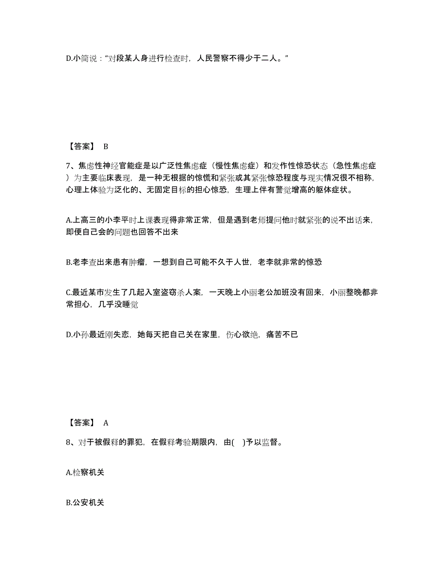 备考2025青海省海东地区民和回族土族自治县公安警务辅助人员招聘押题练习试题B卷含答案_第4页