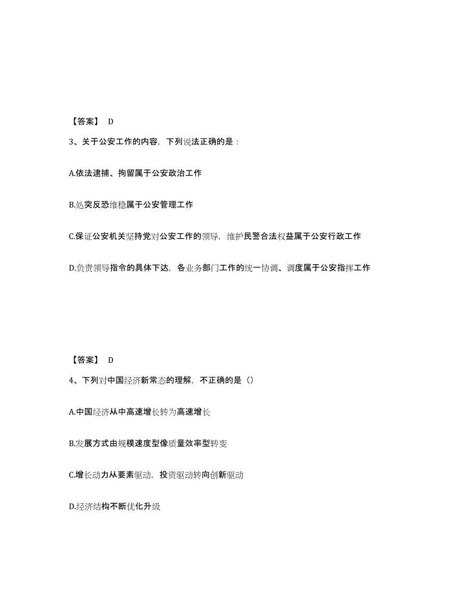 备考2025陕西省汉中市略阳县公安警务辅助人员招聘真题附答案_第2页