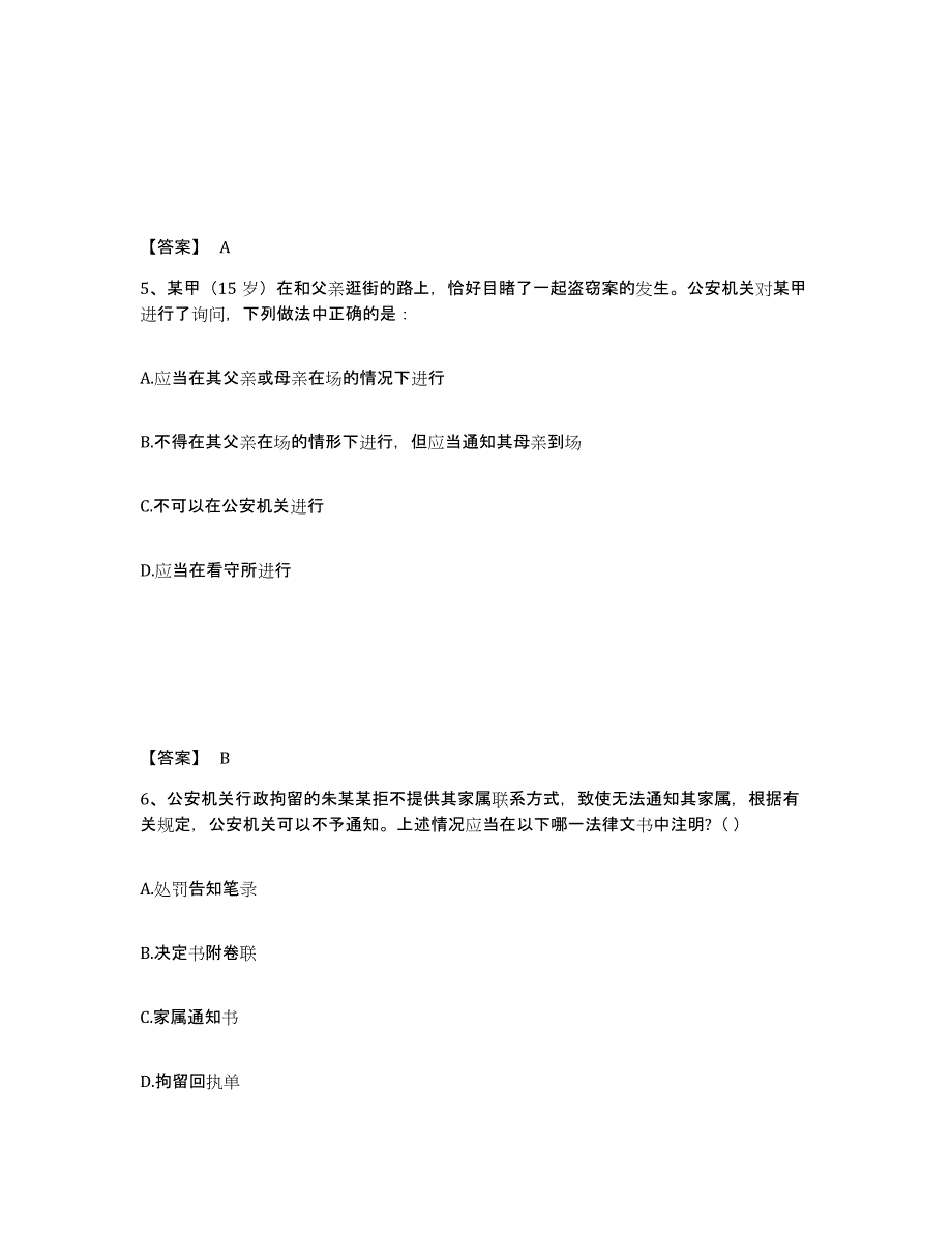 备考2025陕西省汉中市略阳县公安警务辅助人员招聘真题附答案_第3页