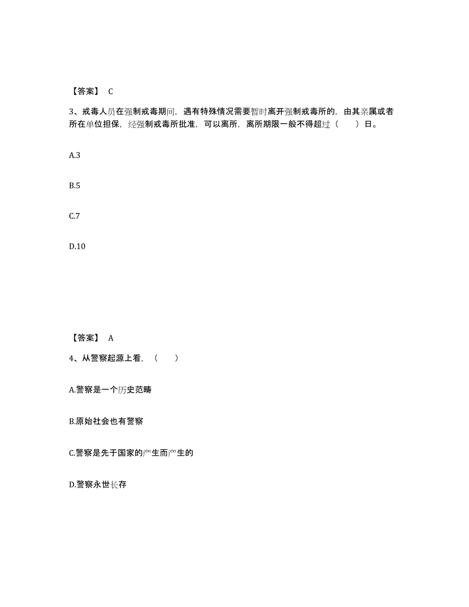 备考2025广东省韶关市仁化县公安警务辅助人员招聘题库练习试卷B卷附答案_第2页