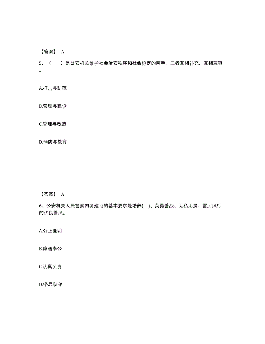 备考2025广东省韶关市仁化县公安警务辅助人员招聘题库练习试卷B卷附答案_第3页