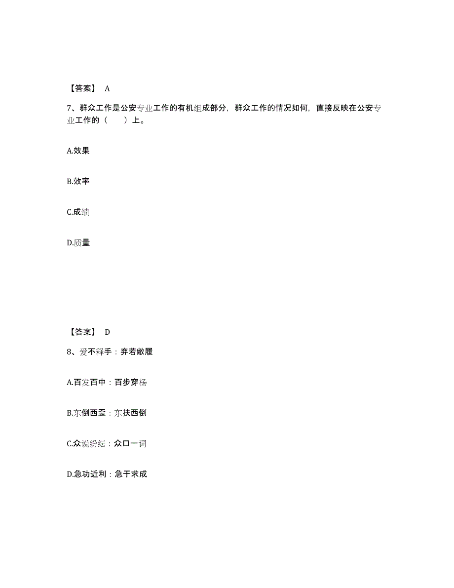 备考2025广东省韶关市仁化县公安警务辅助人员招聘题库练习试卷B卷附答案_第4页