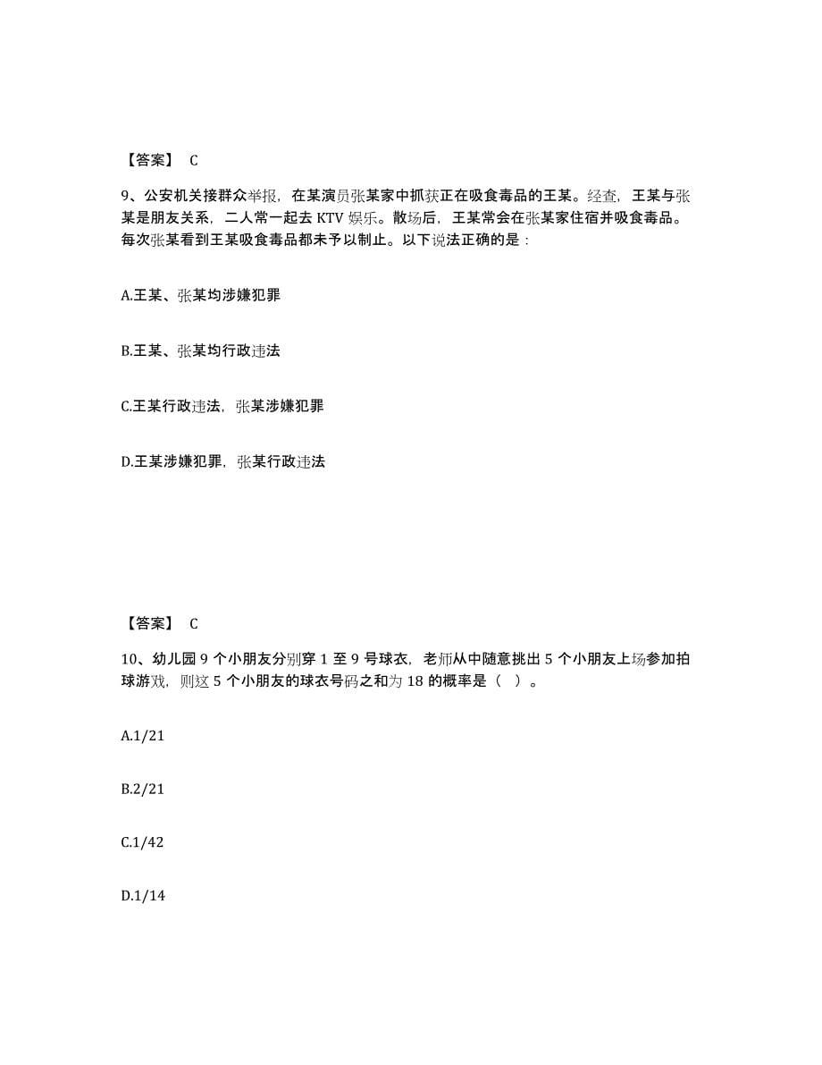 备考2025广东省韶关市仁化县公安警务辅助人员招聘题库练习试卷B卷附答案_第5页