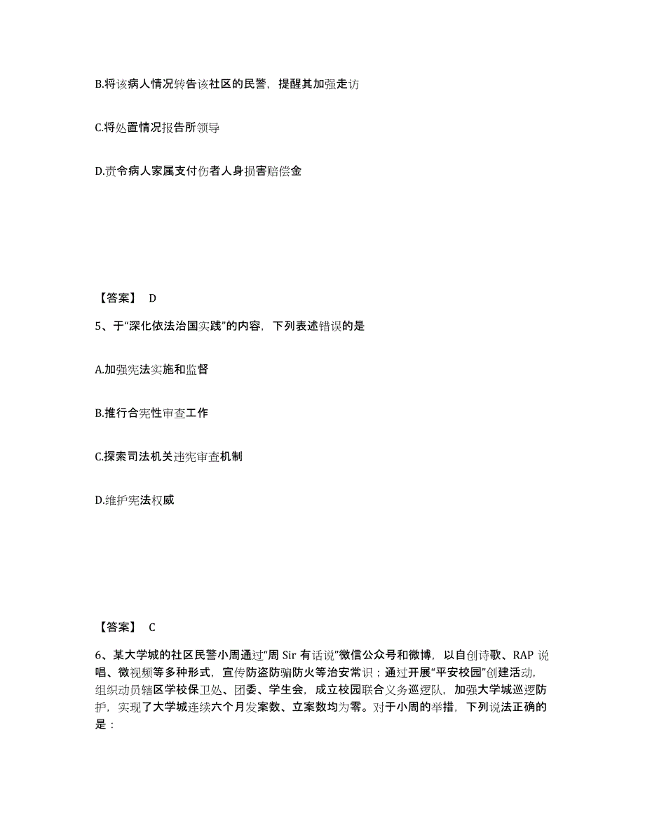 备考2025四川省成都市蒲江县公安警务辅助人员招聘通关考试题库带答案解析_第3页