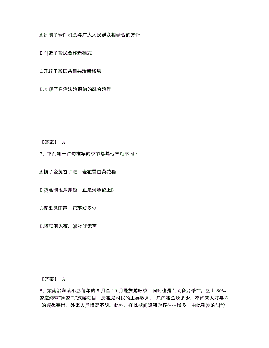 备考2025四川省成都市蒲江县公安警务辅助人员招聘通关考试题库带答案解析_第4页