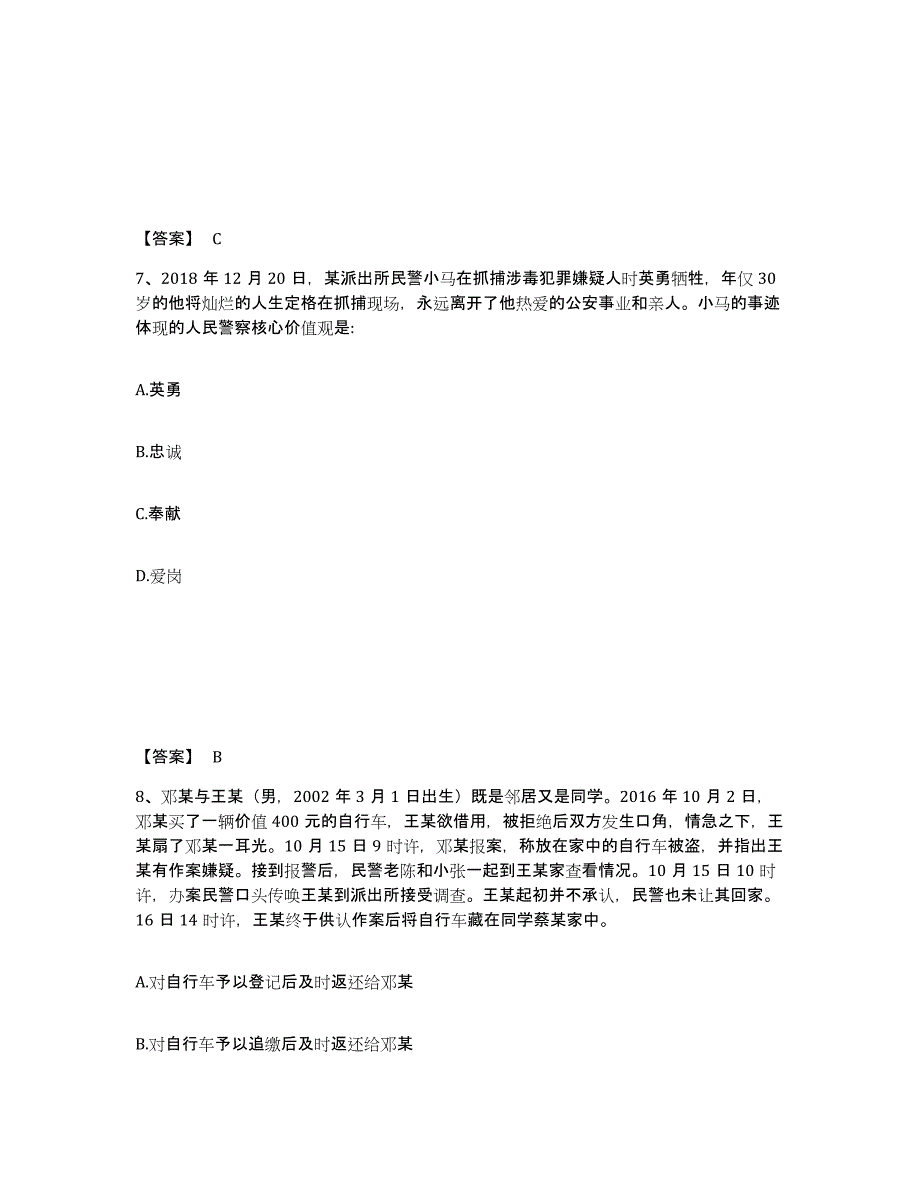 备考2025安徽省安庆市大观区公安警务辅助人员招聘全真模拟考试试卷A卷含答案_第4页